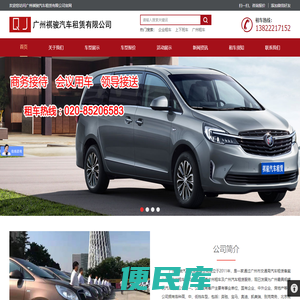 广州祺骏汽车租赁有限公司官方网站