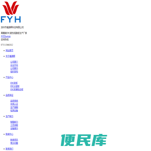 深圳市福源晖科技有限公司
