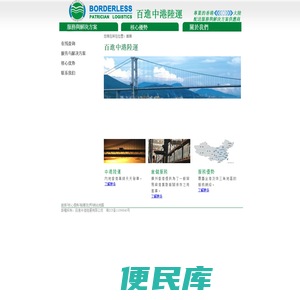 百进中港陆运有限公司
