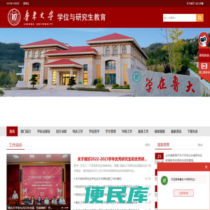 鲁东大学研究生院