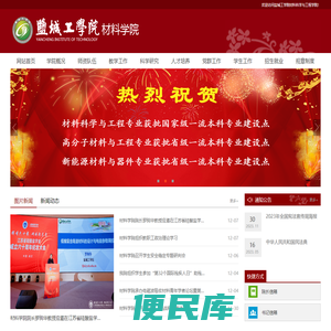 盐城工学院材料科学与工程学院