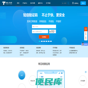 短信验证码平台