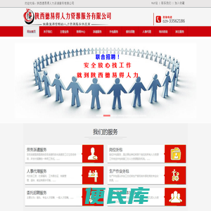 陕西德易得人力资源服务有限公司