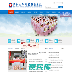 浙江金华广福医院