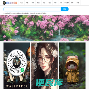 手机壁纸图片，壁纸图片