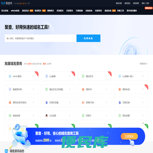 域名批量查询工具