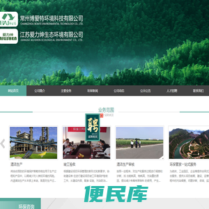 常州博爱特环境科技有限公司