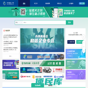 苏州高新人才网
