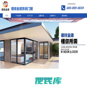 佛山德技金德系统门窗
