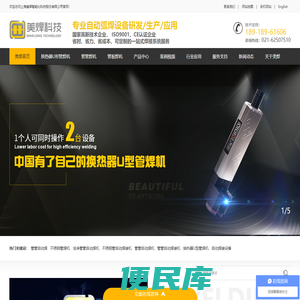 【美焊官网】换热器U形管焊机,管管自动焊,管管焊机,管板自动焊,管板焊机,上海自动焊机厂家
