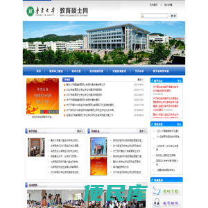 鲁东大学教育硕士网