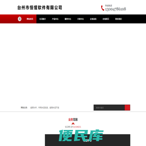 台州市恒惺软件有限公司