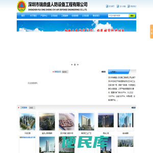 深圳市瑞鼎盛人防设备工程有限公司