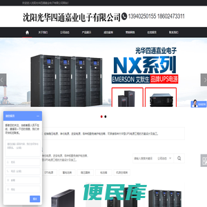 沈阳UPS电源