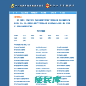 天津市纪委市监委