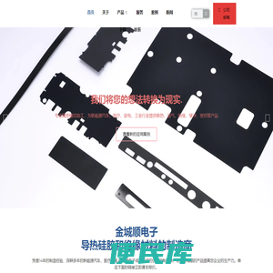 苏州金城顺电子材料有限公司