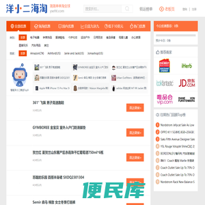 洋小二海淘网