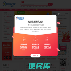 网购之家