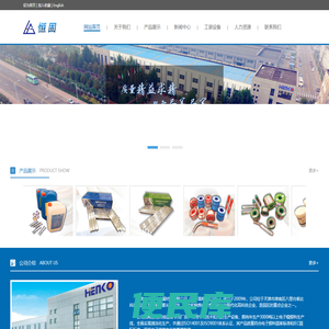 天津市恒固科技有限公司