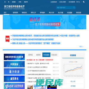 浙江省经济和信息化厅