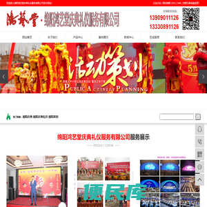 绵阳庆典