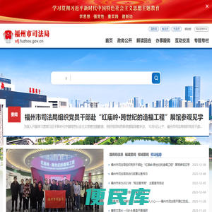 福州市司法局