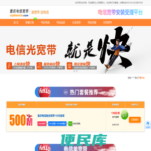 重庆电信宽带