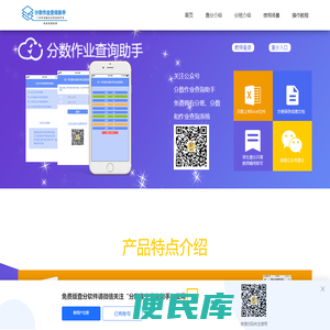 免费查分系统