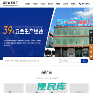 任丘市兴旺兴五金配件厂