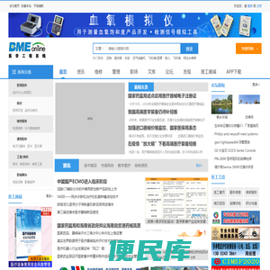 医学工程在线