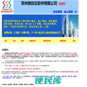 苏州锦纺云软件