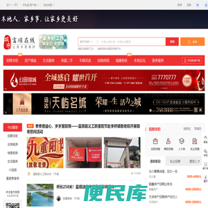 富顺在线