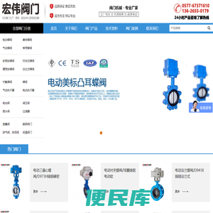 永嘉宏伟阀门厂