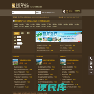御旅度假酒店网　Yulvhotel.com