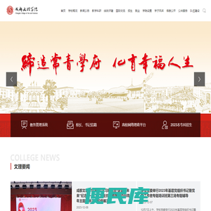成都文理学院（原四川师范大学文理学院）