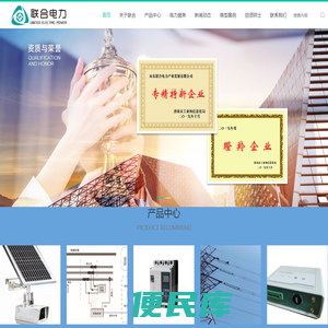 山东联合电力产业发展有限公司