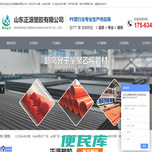 山东正源塑胶有限公司