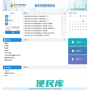 乌鲁木齐职业大学教务网络管理系统