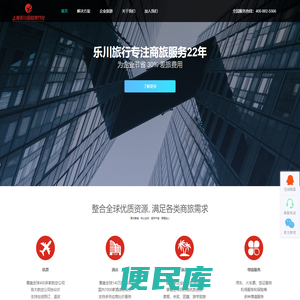 上海乐川国际旅行社