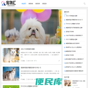 宠物汇