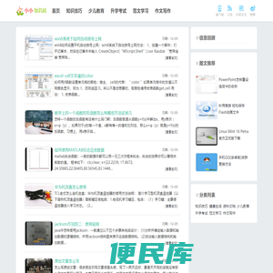 小小知识站