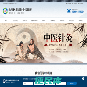 重庆中医诊所