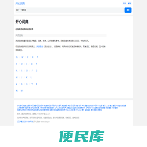 在线英语词典和汉语辞典
