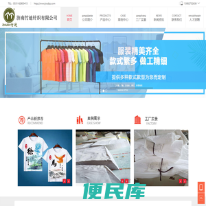 济南竹笛针织有限公司