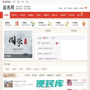 起名网,取名网,取名字,免费取名,宝宝起名大全,宝宝起名