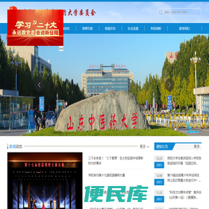 山东中医药大学团委