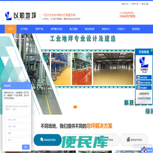 常州环氧地坪漆,耐磨地坪,厂房地坪,混凝土密封固化剂,常州以勒建设工程有限公司