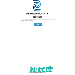证书查询
