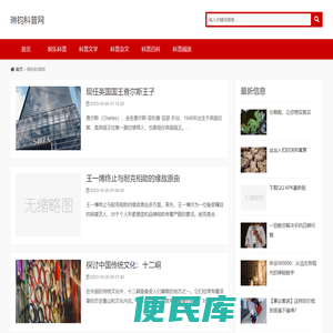 琳钧科普网