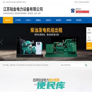 江苏铂金电力设备有限公司
